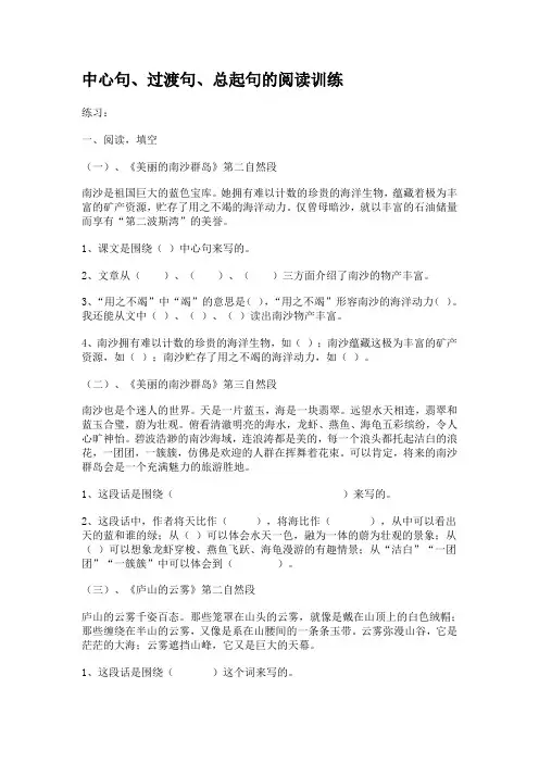 中心句、过渡句、总起句的阅读训练