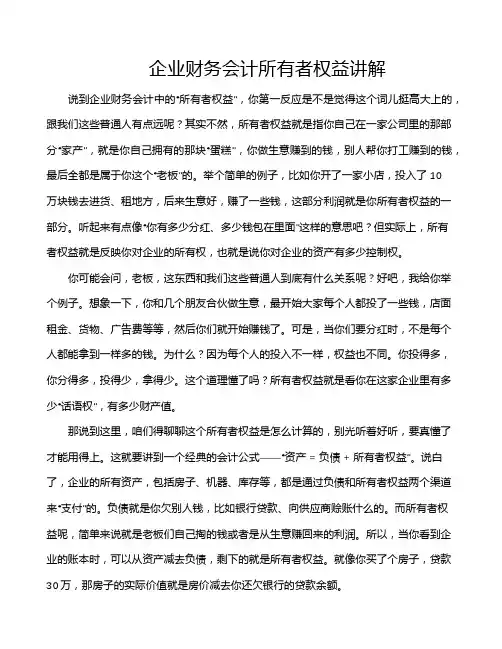 企业财务会计所有者权益讲解