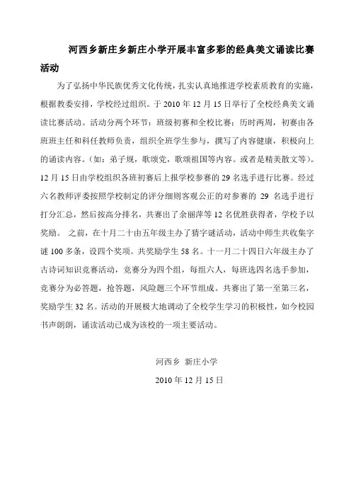 关于2010年经典美文诵读比赛活动(2010年12月16日)(投稿)
