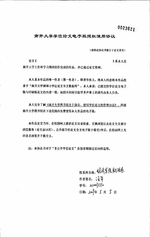硕士论文--财政赤字与通货膨胀关系的理论和实证研究硕士论文