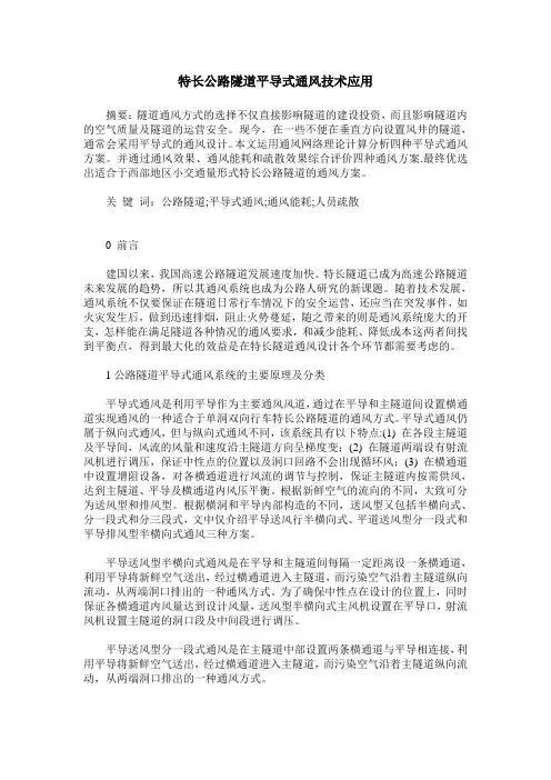 特长公路隧道平导式通风技术应用