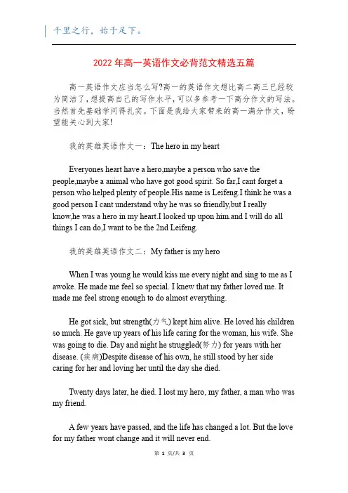 2022年高一英语作文必背范文精选五篇