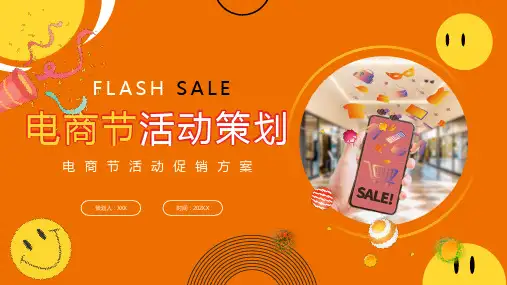 橙色电商活动促销策划方案PPT模板