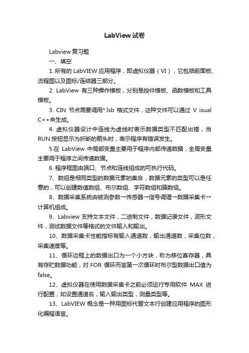 LabView试卷