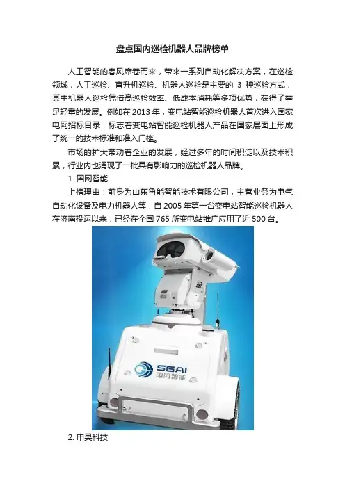 盘点国内巡检机器人品牌榜单