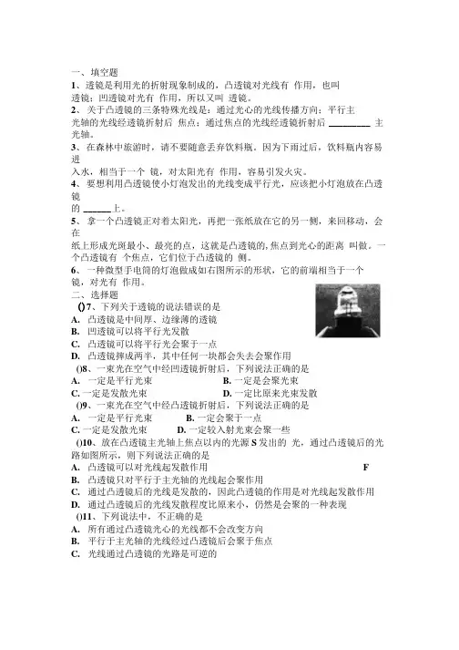 光的折射与透镜练习题.docx