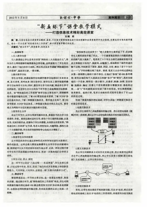 “新五环节”课堂教学模式——打造信息技术精彩高效课堂