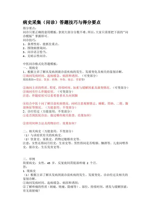 病例采集得分要点