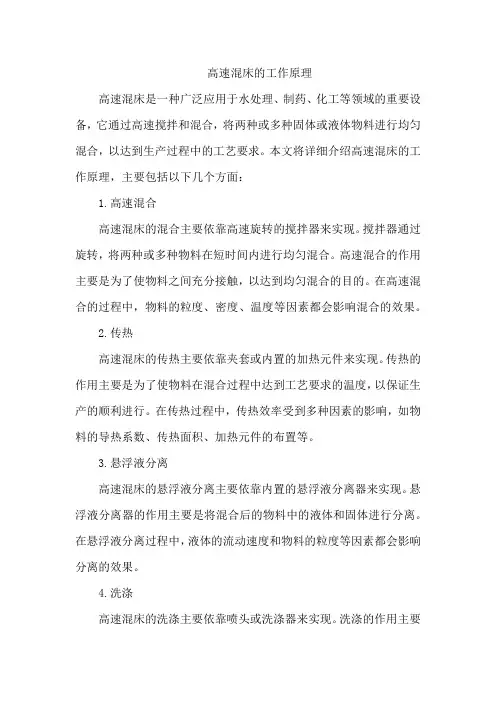 高速混床的工作原理