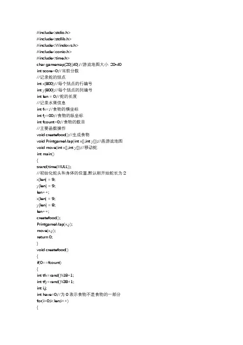 贪吃蛇c语言代码