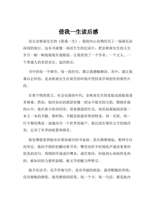 借我一生读后感