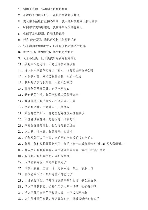 2021超拽一句话内涵邪恶搞笑个性签名