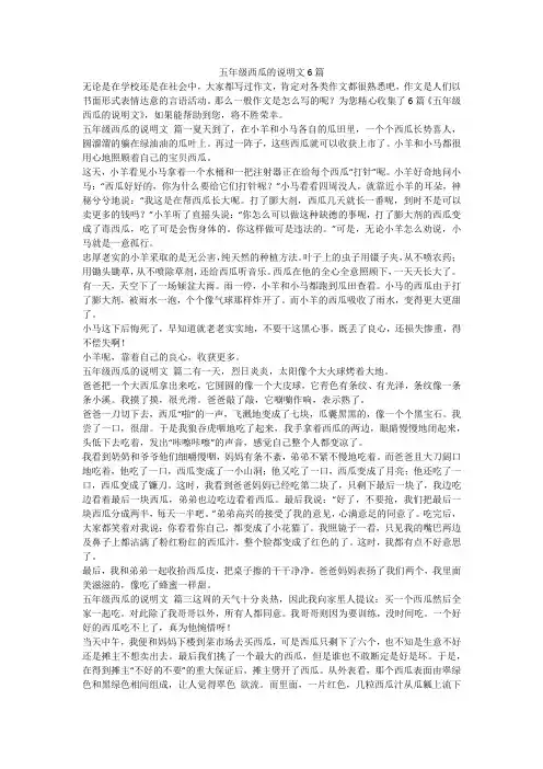 五年级西瓜的说明文6篇