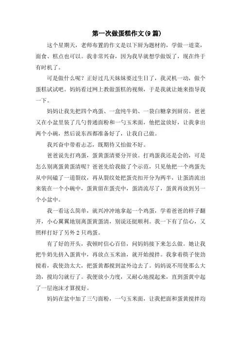 第一次做蛋糕作文(9篇)范文精选