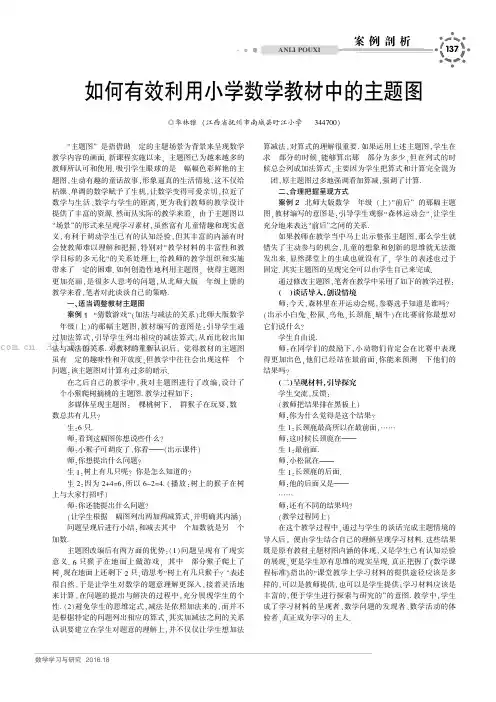如何有效利用小学数学教材中的主题图