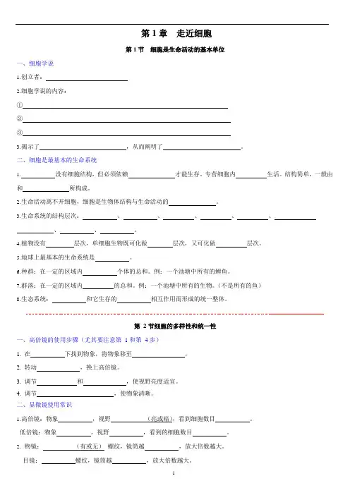 人教17版高中生物学必修一教材知识填空(附答案)