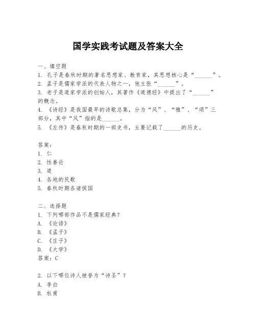 国学实践考试题及答案大全