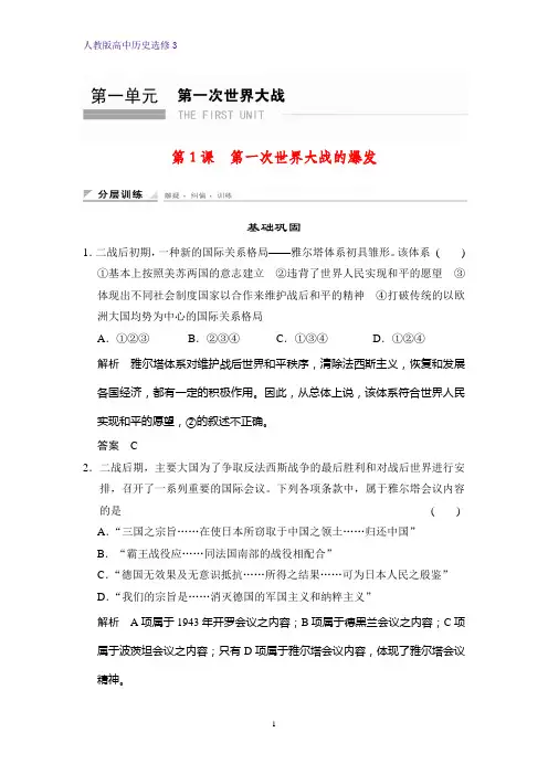 高中历史选修3课时作业2：4.1 两极格局的形成练习