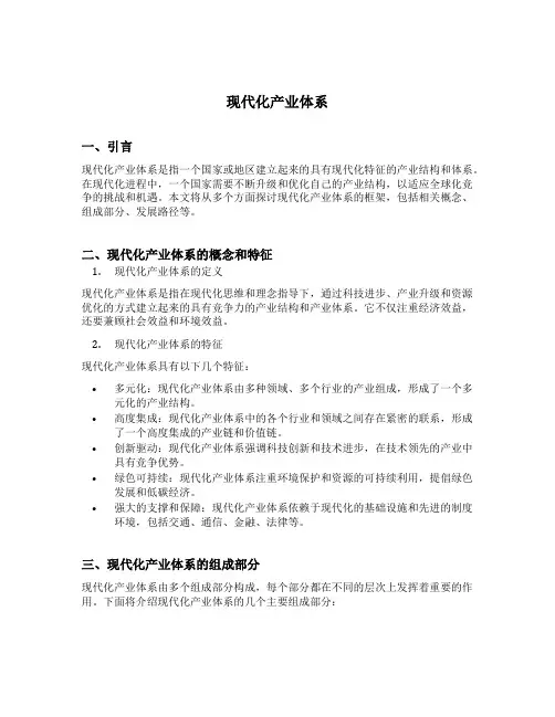 现代化产业体系 框架