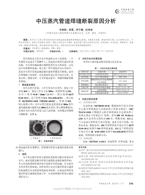 中压蒸汽管道焊缝断裂原因分析