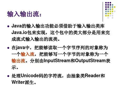 第九章java输入输出流