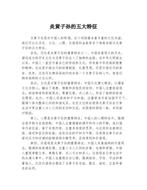 炎黄子孙的五大特征