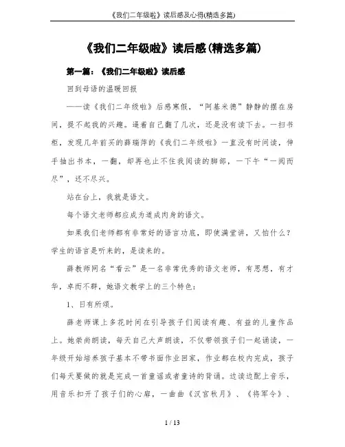 《我们二年级啦》读后感及心得(精选多篇)