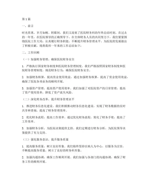 医院年终总结财务科长(3篇)