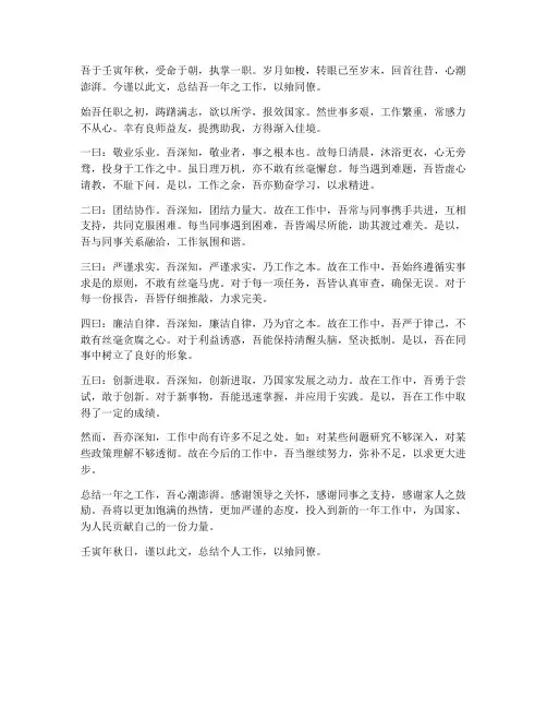 个人工作总结文言原文摘抄