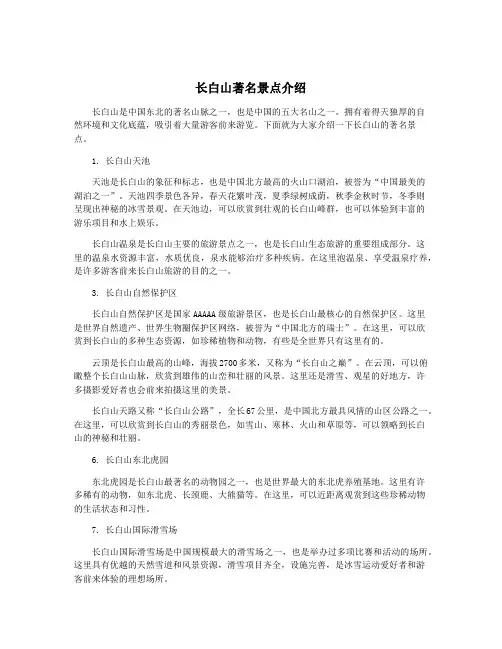 长白山著名景点介绍