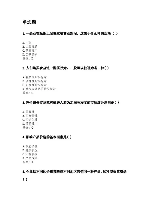 奥鹏四川农业大学2020年6月课程考试考试《策划理论与实务(本科)》网考资料及答案.doc