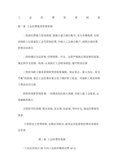 工会经费管理规定