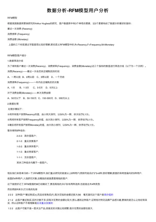 数据分析-RFM模型用户分析