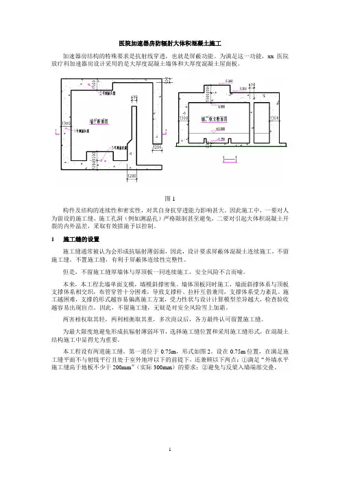 医院放疗科防辐射混凝土施工