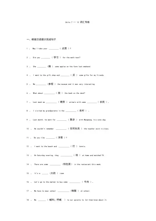 人教版七年级英语下册Units7—Units12词汇练习含答案