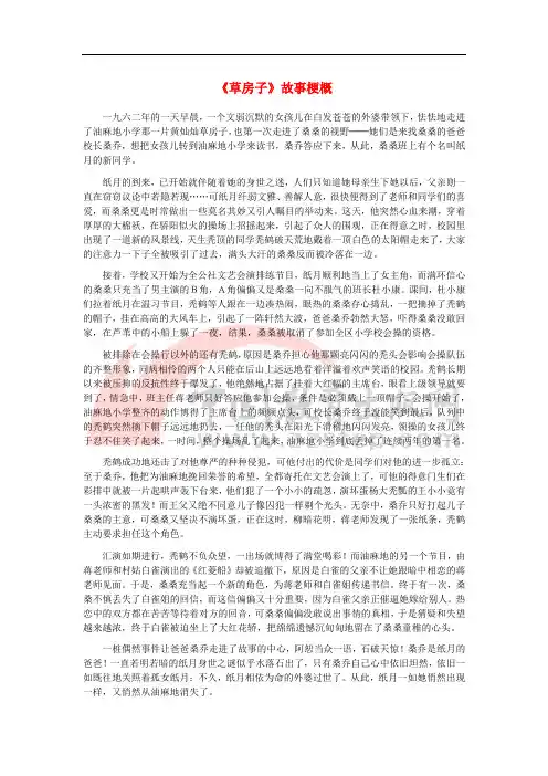 九年级语文上册 3.10《孤独之旅》草房子故事梗概素材 新人教版