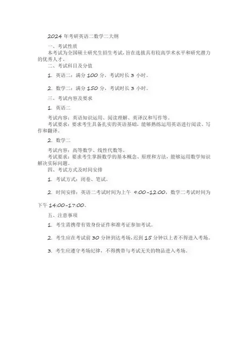 2024英语二数学二考研大纲