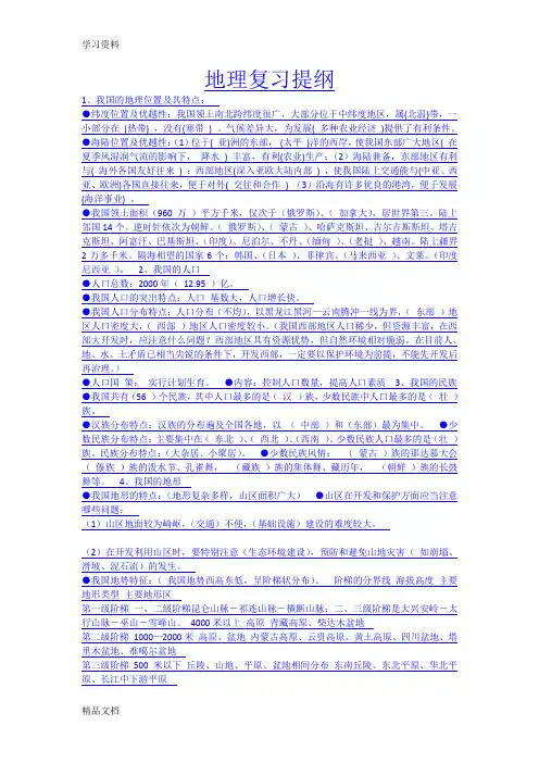 最新初中地理生物会考复习提纲资料讲解