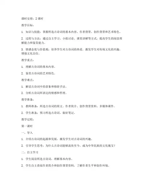大学古诗词试讲教案万能模板