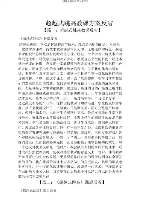 跨越式跳高教案反思