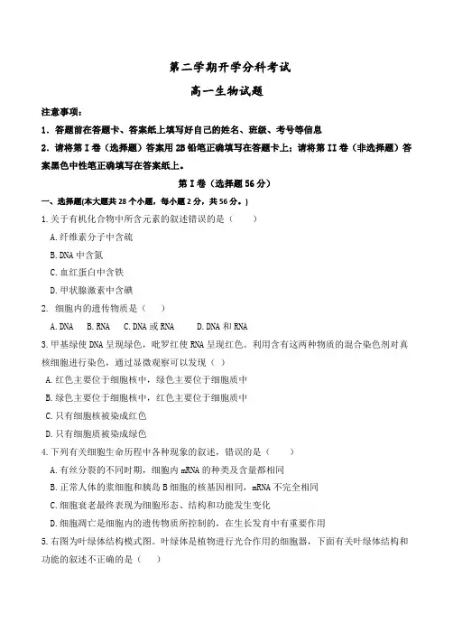 高一下学期开学分科考试生物试题+Word版含答案