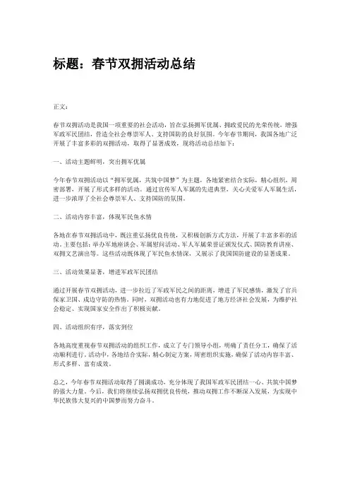 春节双拥活动总结