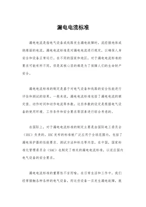 漏电电流标准