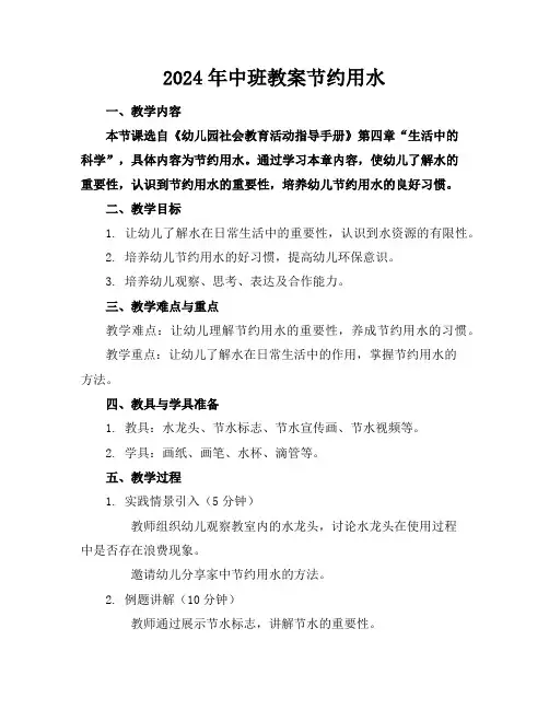 2024年中班教案节约用水