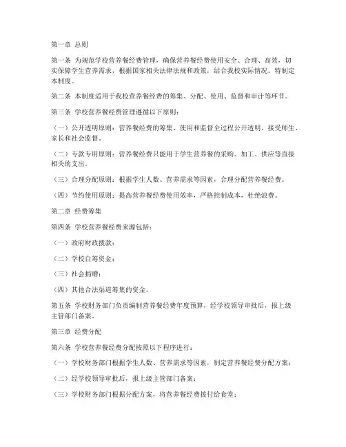 学校营养餐经费管理制度