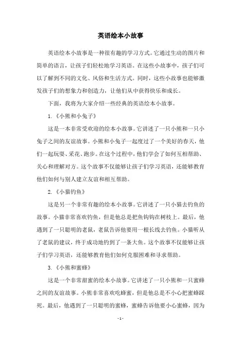 英语绘本小故事