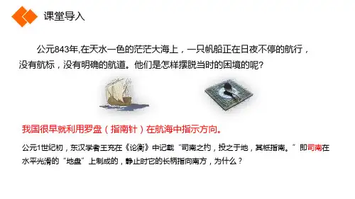 人教版九年级物理初中磁现象磁场ppt课件