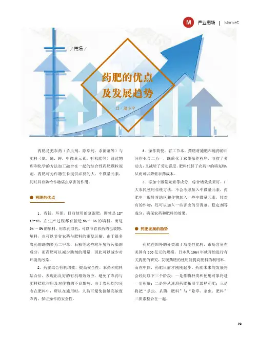 药肥的优点及发展趋势