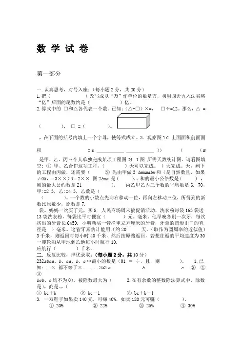 石家庄41中小升初真题