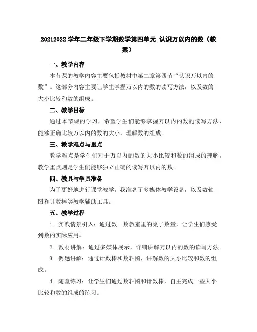 2021-2022学年二年级下学期数学第四单元认识万以内的数(教案)